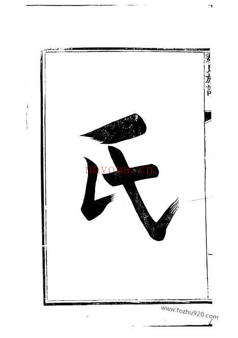 【句曲临泉魏氏重修宗谱】十卷_首四卷（句容家谱）_N4011.pdf