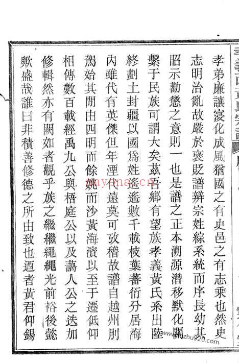 【姚江孝义西黄氏宗谱】六集（馀姚家谱）_N0289.pdf