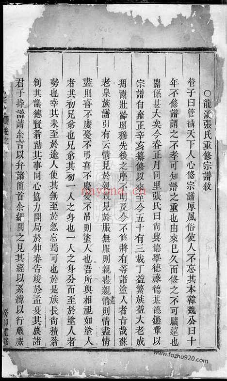 【龙溪张氏宗谱】（义乌家谱）_N0588.pdf