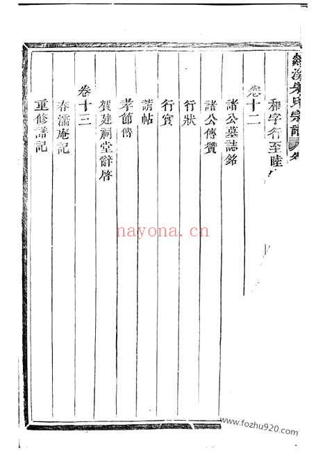 【剡溪朱氏宗谱】十三卷（义乌家谱）_N5678.pdf