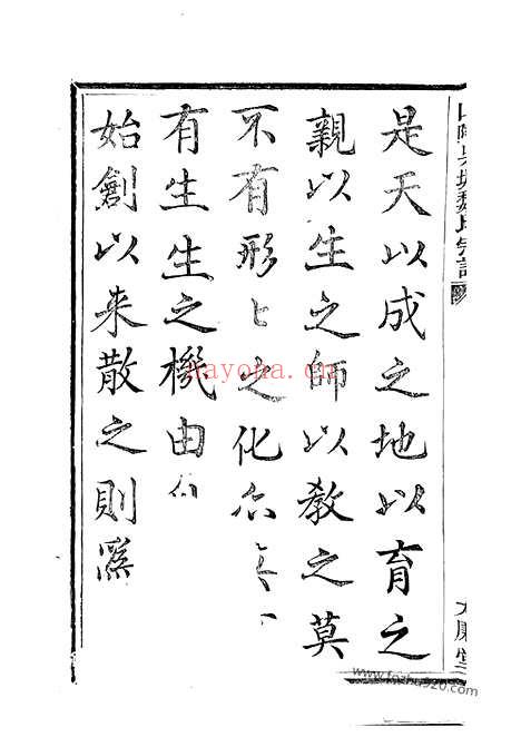 【山阴吴塘魏氏宗谱】十卷_N4009.pdf