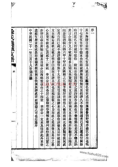 【徐氏通城支谱】四卷（南通家谱）_N5038.pdf