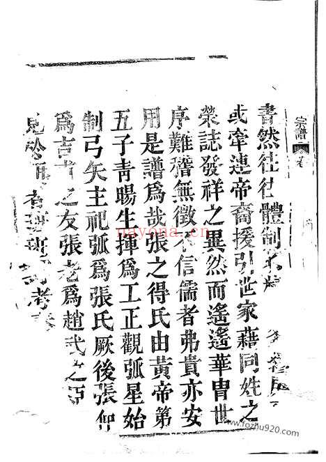 【章镇张氏宗谱】四卷（上虞家谱）_N0466.pdf