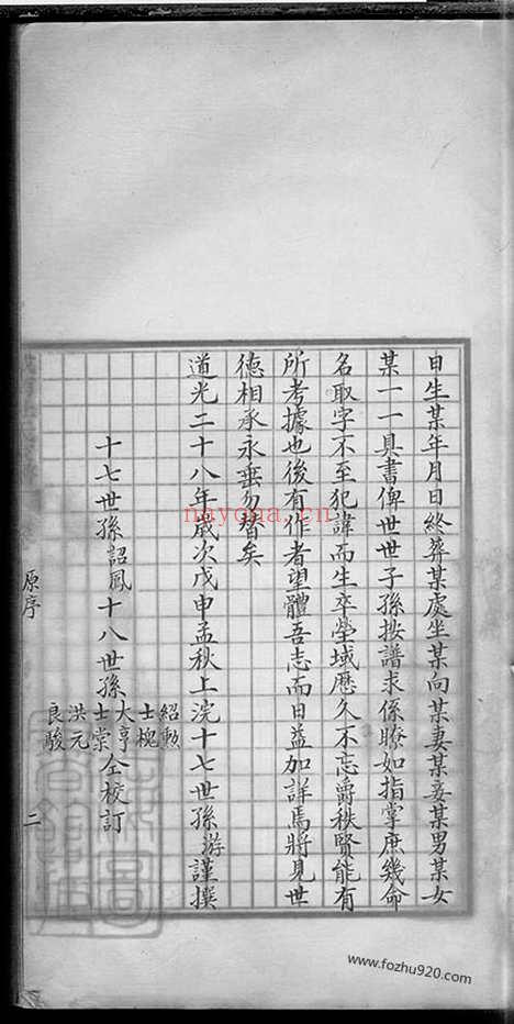 【城南杜氏家谱】不分卷（新会家谱）_N5901.pdf