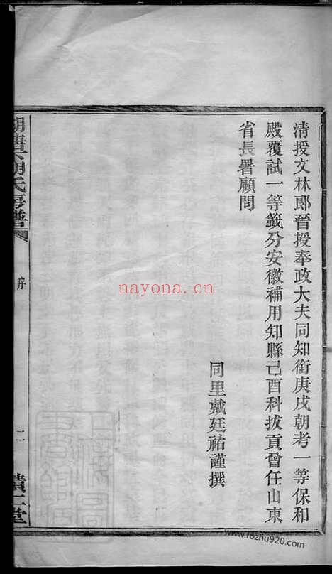 【鄞东湖塘下胡氏房谱】不分卷（鄞县家谱）_N7535.pdf