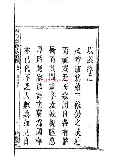 【周氏四修族谱】十二卷（湘潭、宁乡家谱）_N7265.pdf