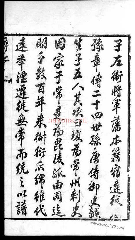 【东安胡氏宗谱】十二卷_首一卷（常州家谱）_N7486.pdf