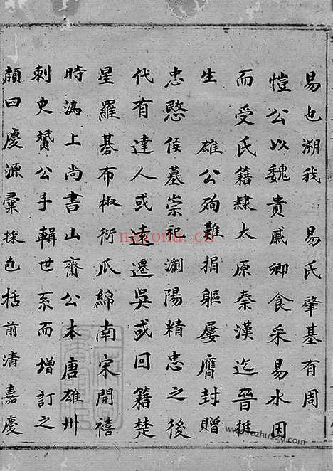 【醴北龙潭易氏四修族谱】十卷_首一卷（醴陵家谱）_N7051.pdf