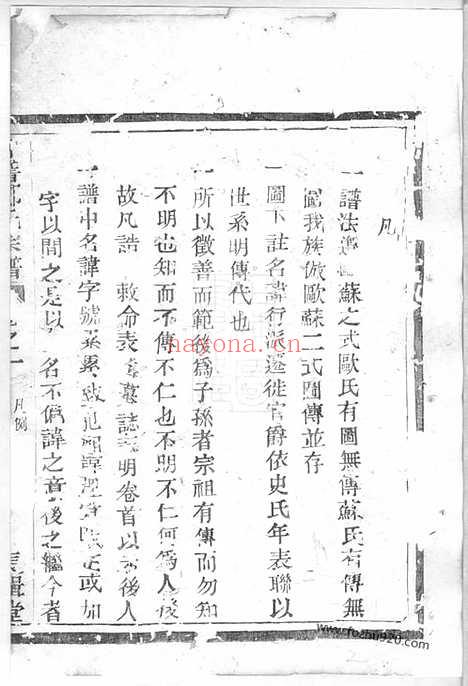 【会稽郦氏宗谱】三卷_N4415.pdf