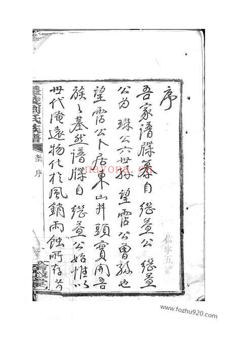 【醴陵刘氏续修族谱】二十卷_末一卷_N3554.pdf