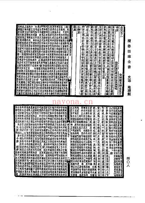 光绪顺天府志（卷五十至卷七十）