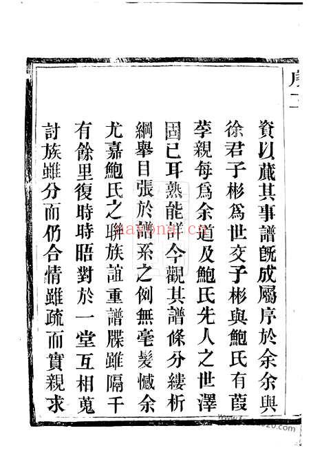 【光溪鲍氏宗谱】十卷（鄞县家谱）_N3872.pdf