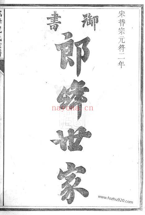 【郎峰六川祝氏世谱】（江山家谱）_N4582.pdf