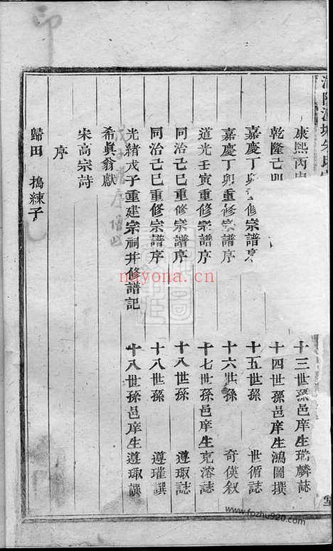 【浦阳潼塘朱氏宗谱】四卷_N5595.pdf