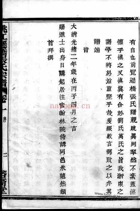 【姚江逊桥张氏宗谱】十四卷（馀姚家谱）_N0640.pdf