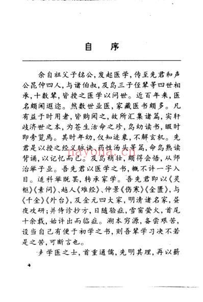 中医必读_医理医术验方秘方.pdf