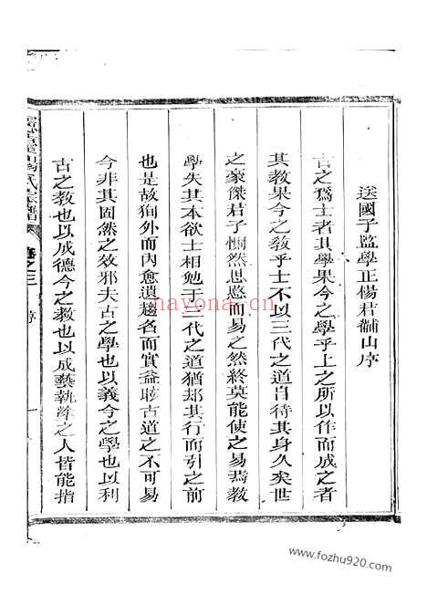 【宪台杨氏宗谱】（江山家谱）_N2143.pdf