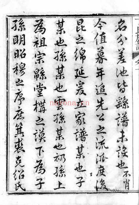 【丁氏族谱】十二卷（南通家谱）_N4504.pdf