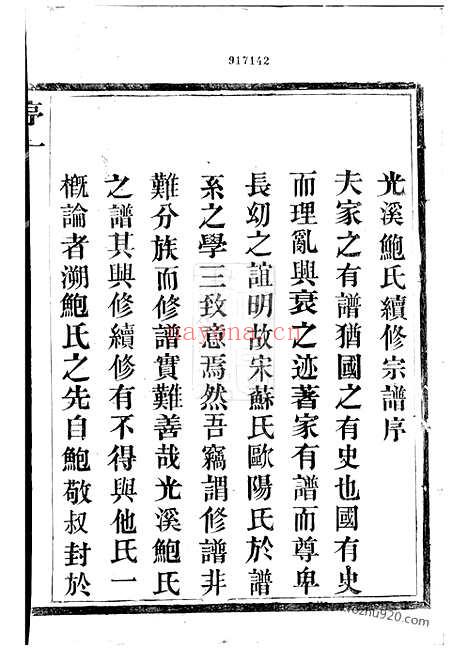 【光溪鲍氏宗谱】十卷（鄞县家谱）_N3872.pdf