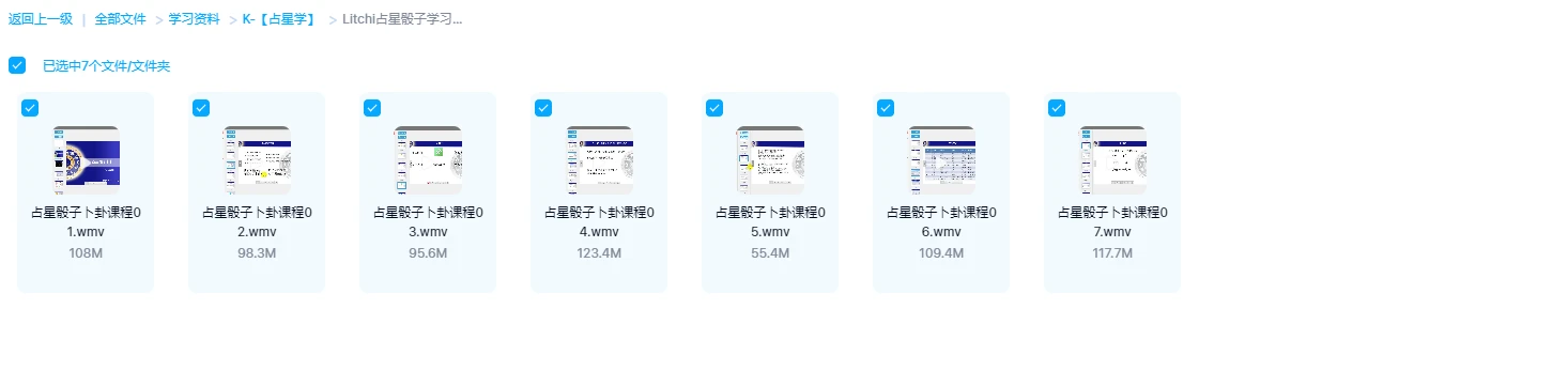 图片[1]_Litchi占星骰子卜卦视频课程（视频7集）_易经玄学资料网