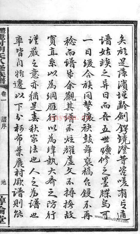 【醴南丽村胡氏八修族谱】二十卷（湖南醴陵家谱）_N8111.pdf