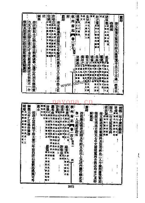 杭州府志（一-九册）_三