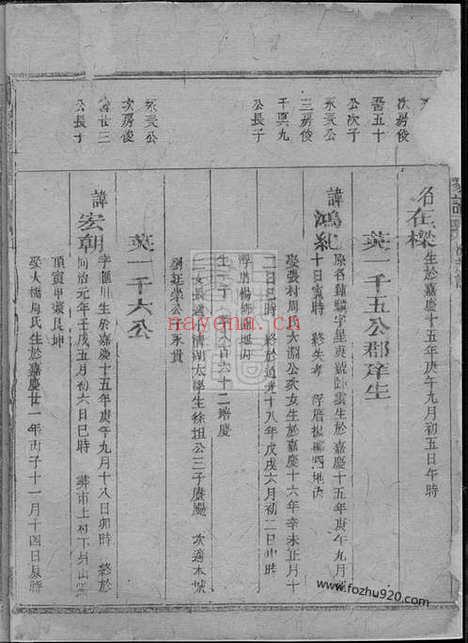 【淮裔郑氏家谱】不分卷（江山家谱）_N2845.pdf