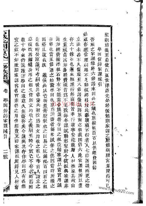 【石城北关黄氏十一修族谱】_N0207.pdf