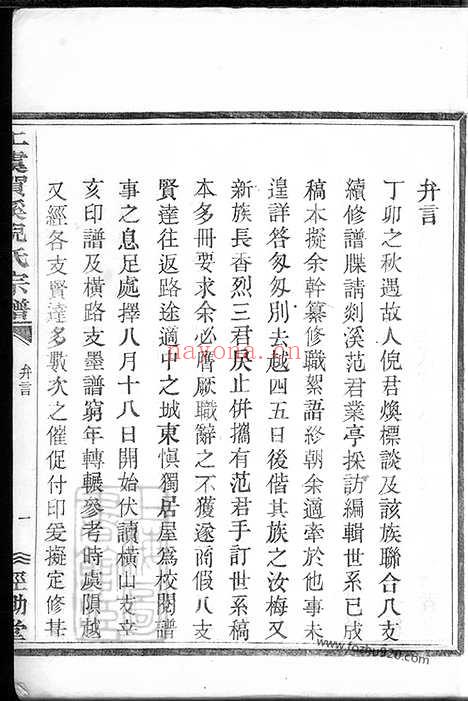 【上虞贺溪倪氏宗谱】十八卷_首一卷_末一卷_N4897.pdf