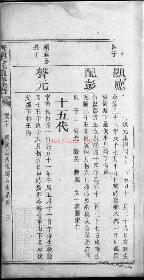 【湘潭渚头朱氏续修族谱】_N5651.pdf