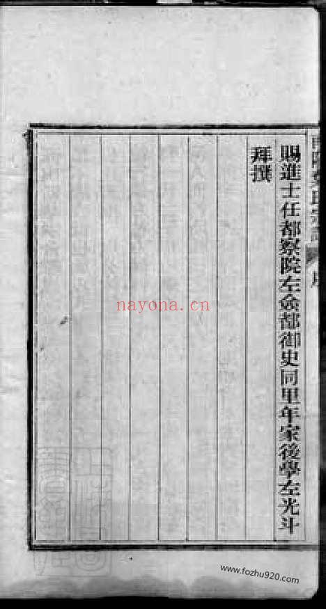 【南阳叶氏宗谱】四十八卷_首一卷（桐城家谱）_N0877.pdf