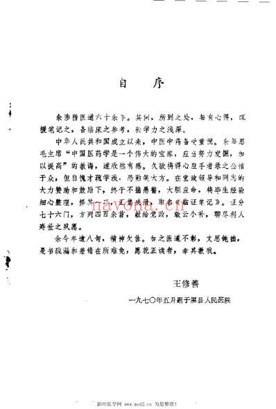 王修善修证笔记_王修善.pdf