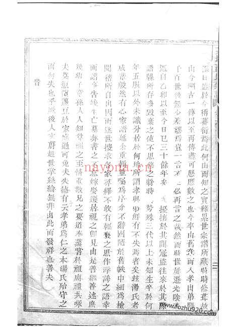 【茶坊汤氏重修宗谱】三卷（嵊县家谱）_N1297.pdf