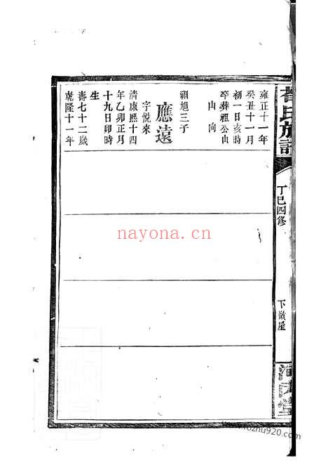 【荀氏族谱】_N7404.pdf