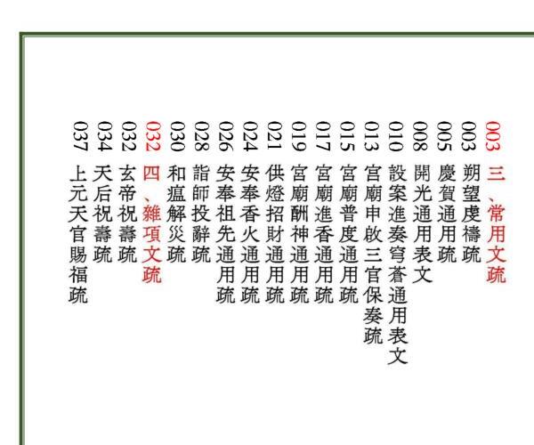 《道教表疏申状榜牒文检卷》 -神秘学领域最全