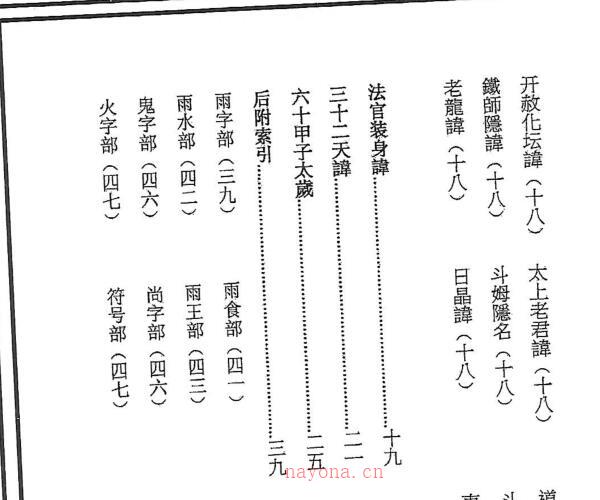 《道教讳字集秘本》 -神秘学领域最全