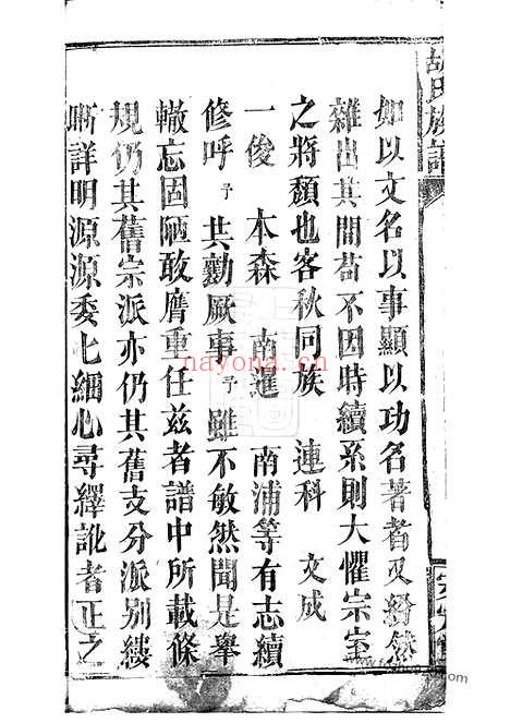 【胡氏族谱】不分卷（湘阴家谱）_N7498.pdf