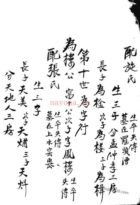 【监桥柴氏小家谱】不分卷_N4892.pdf