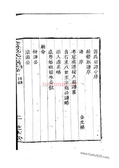 【古虞金罍范氏宗谱】十四卷（上虞家谱）_N6960.pdf