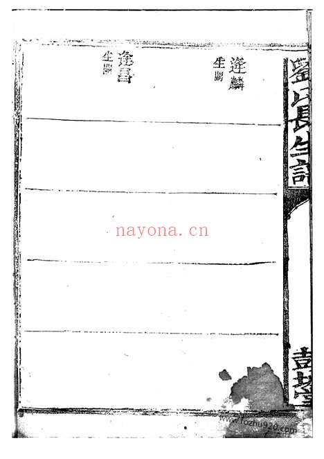 【刘氏长生谱】_N3566.pdf