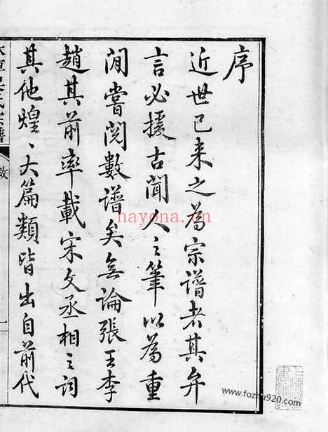 【休宁厚田吴氏宗谱】九卷_N6254.pdf