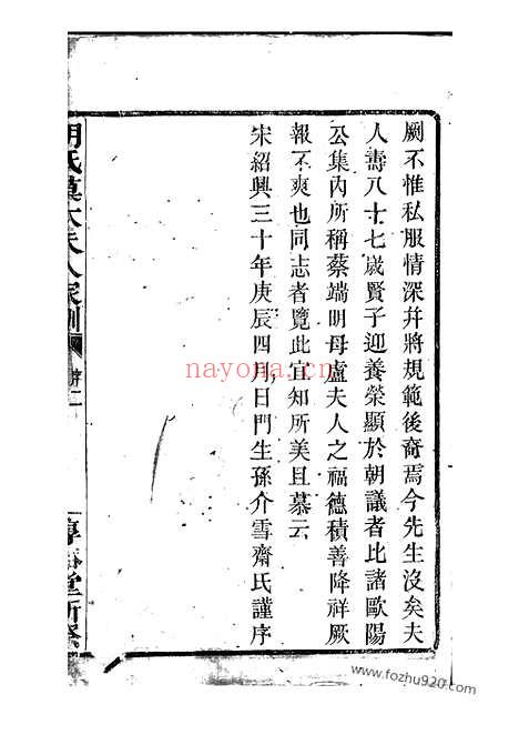 【胡氏莫太夫人家训】不分卷（馀姚家谱）_N7563.pdf