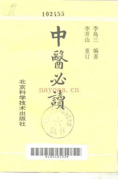 中医必读_医理医术验方秘方.pdf