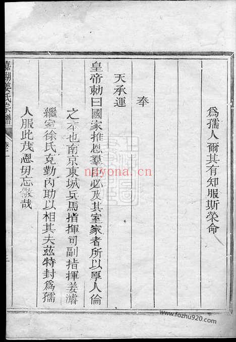 【嘉湖姜氏宗谱】（江山家谱）_N7750.pdf