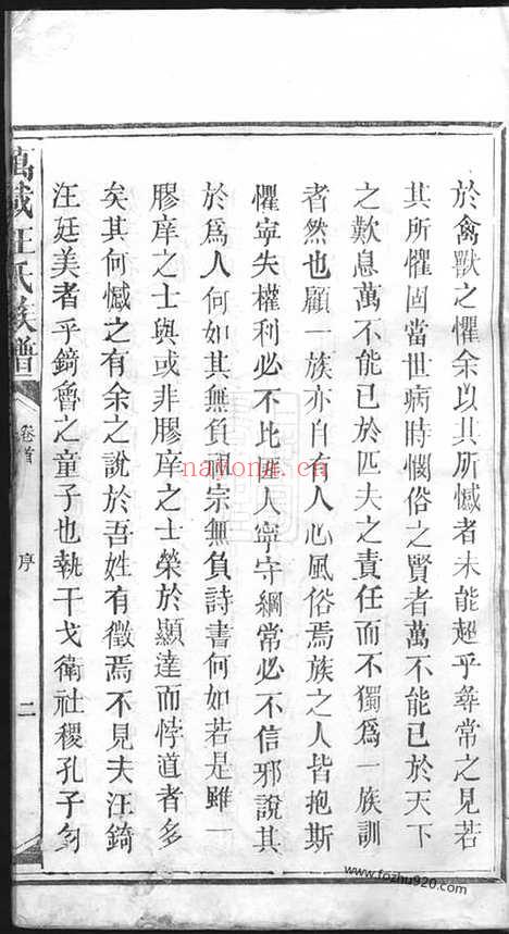 【万载汪氏族谱】十六卷_首一卷_末一卷（江西万载家谱）_N8087.pdf