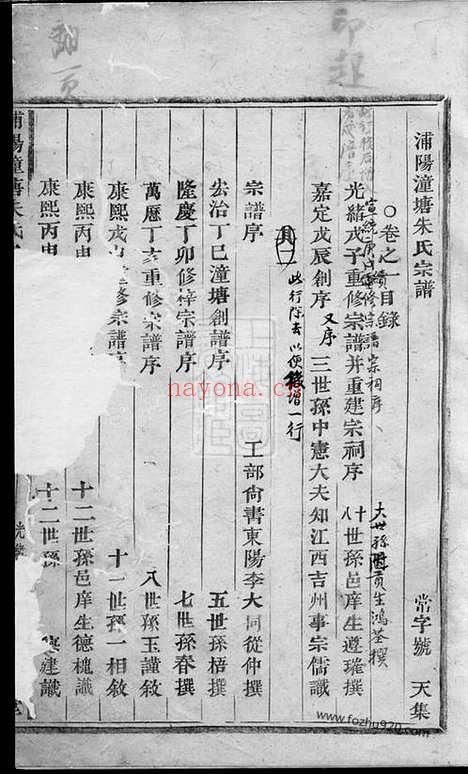 【浦阳潼塘朱氏宗谱】四卷_N5595.pdf