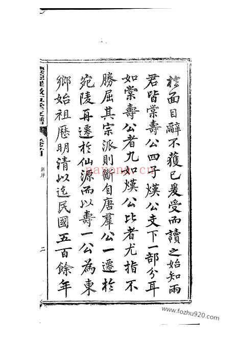 【仙源崔敦五堂支谱】十卷_首一卷_终一卷（太平家谱）_N0355.pdf