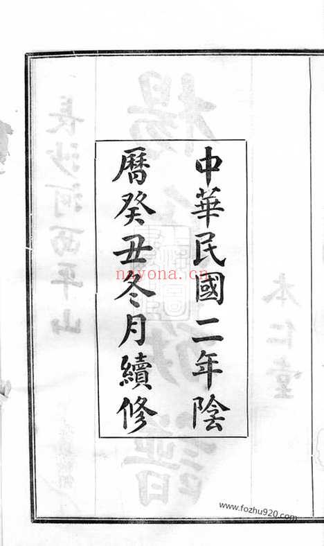 【长沙河西平山杨氏族谱】二十八卷_N2164.pdf