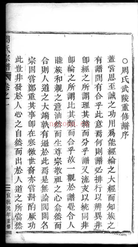 【五云周氏宗谱】六卷（浙江缙云家谱）_N8101.pdf