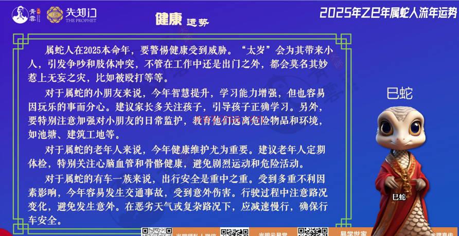 《2025年先知门十二生肖运势详解》172页.PDF电子版